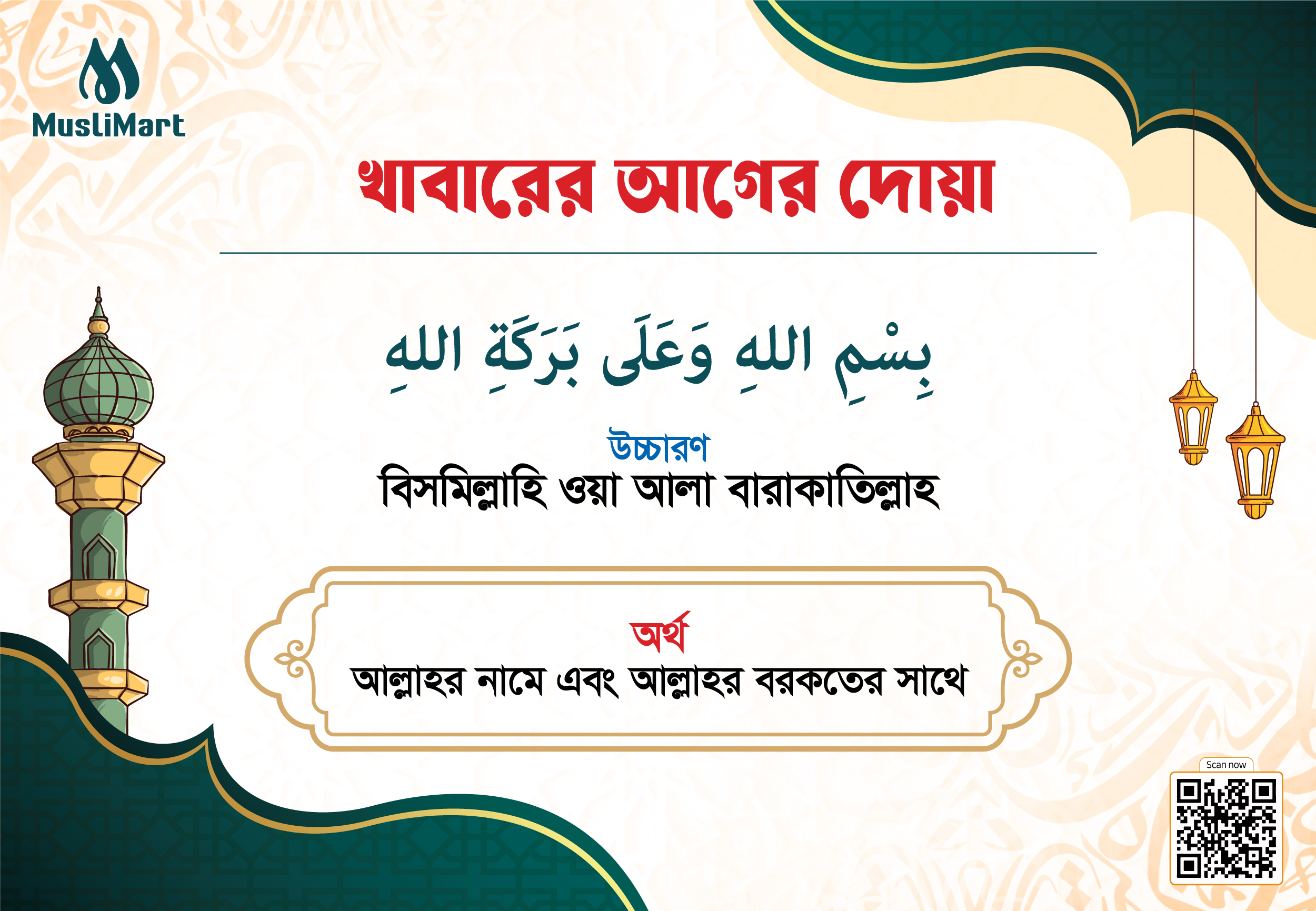 খাবারের দুআ